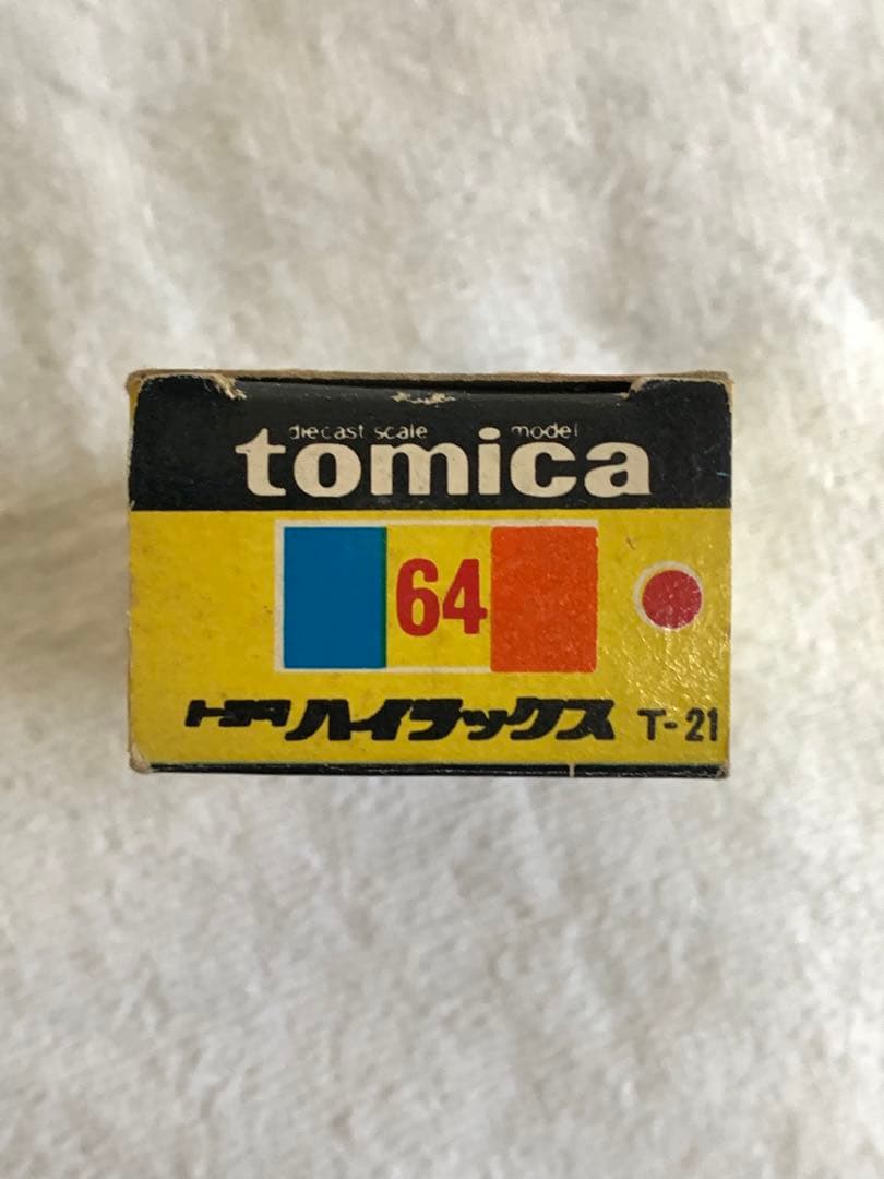 トミカ トヨタ ハイラックス 郵便車(黒箱　日本製)シール未使用