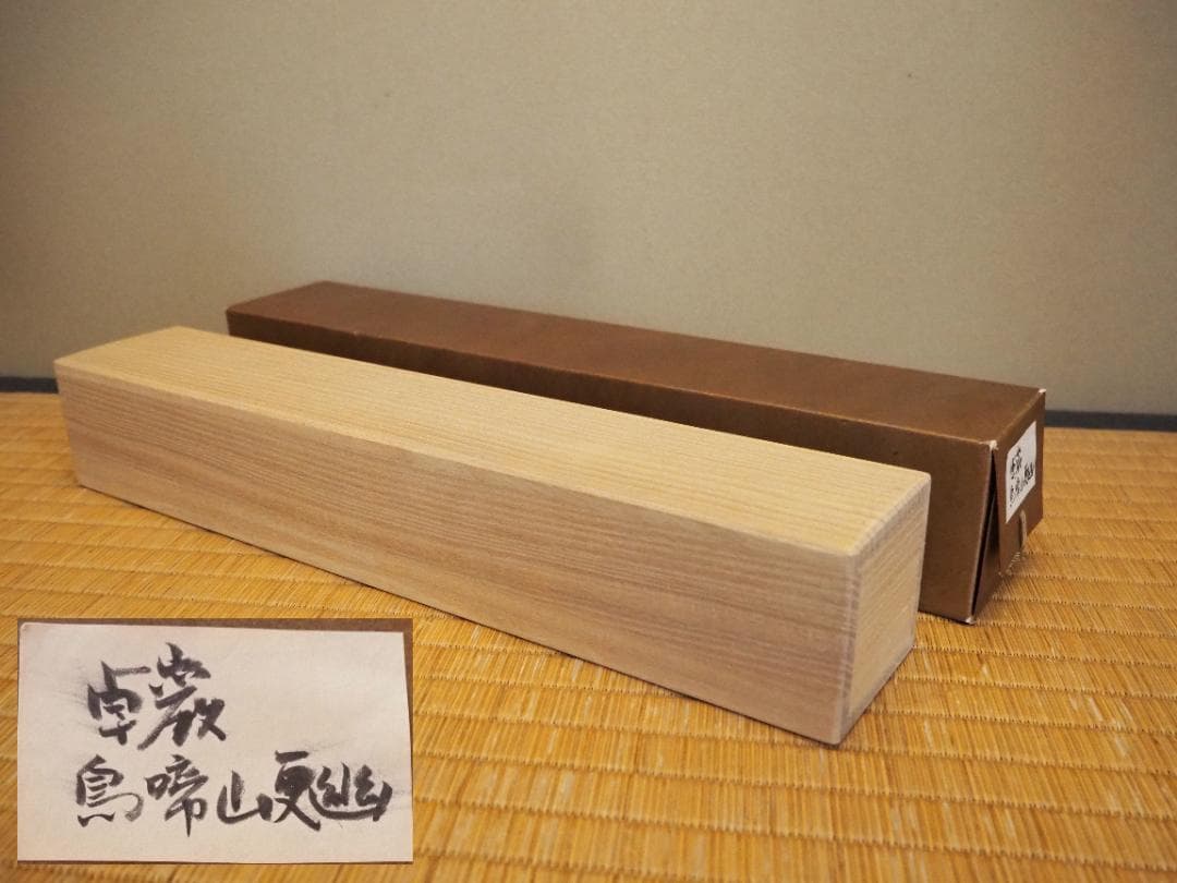 大徳寺525世管長 孤篷庵前住職 小堀卓巌自筆一行『鳥啼山更幽』（共箱）