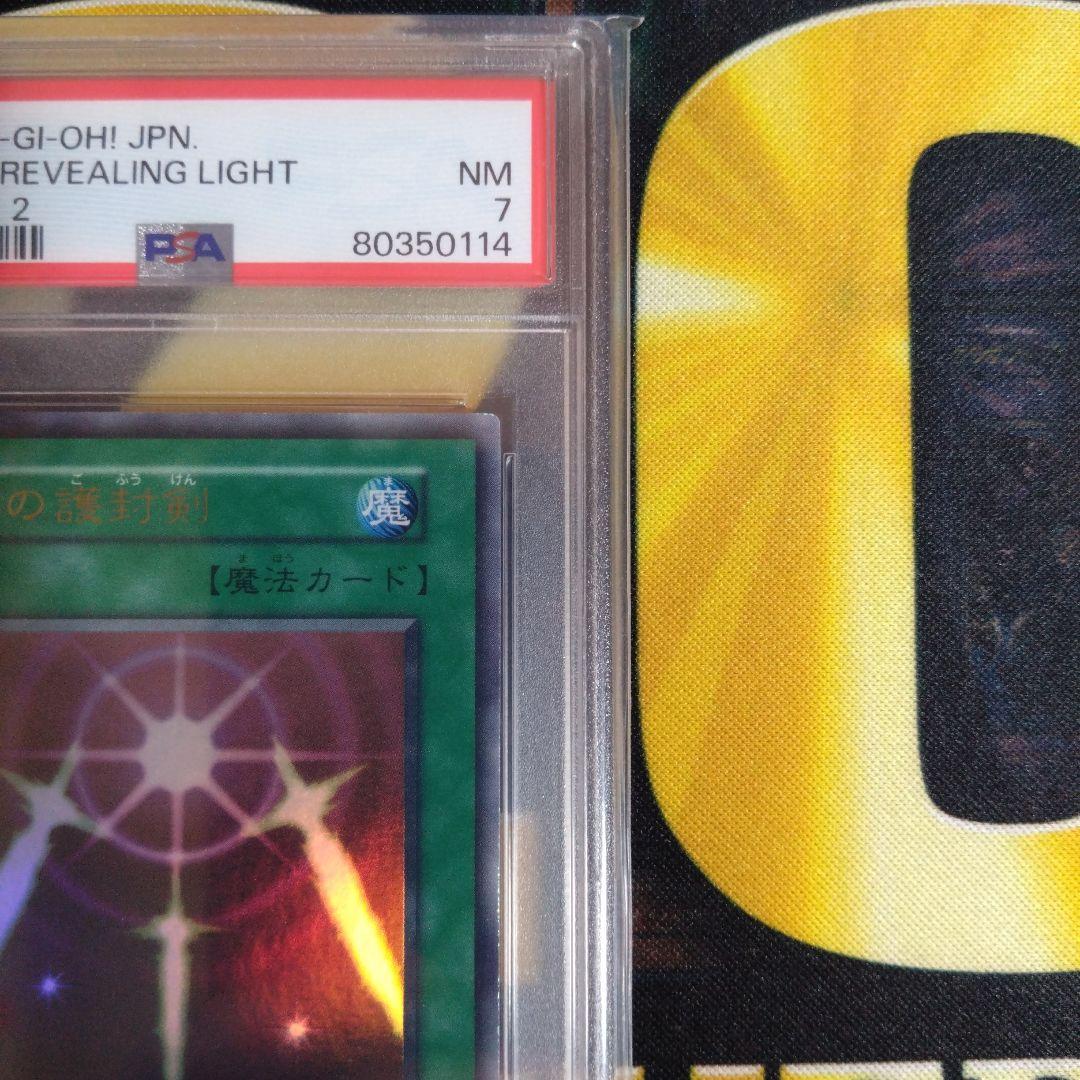 遊戯王　光の護封剣　初期　ウルトラレア　PSA8　PSA7　テキスト違い