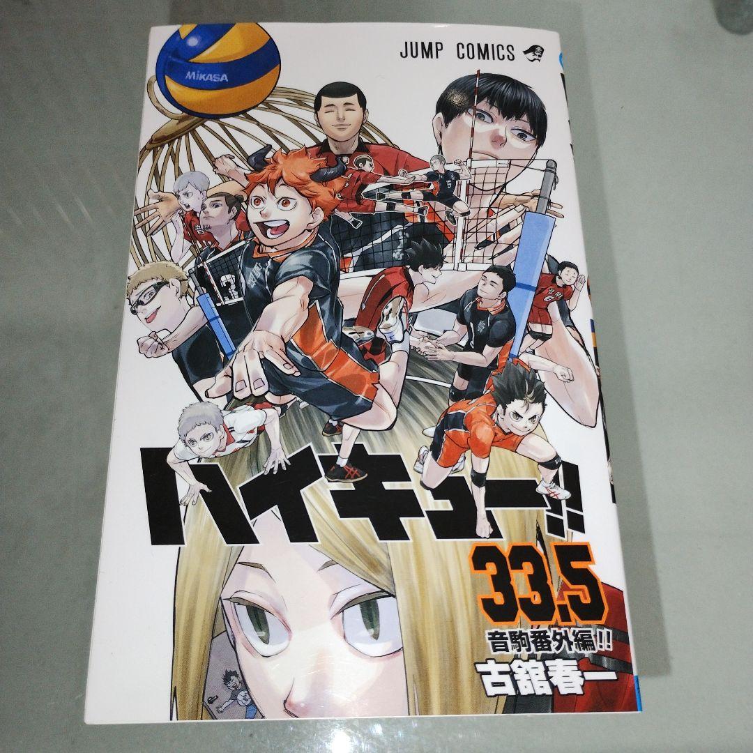 【全巻帯付き＋番外編2冊付き】ハイキュー!!　全巻セット　1巻〜45巻　即日発送