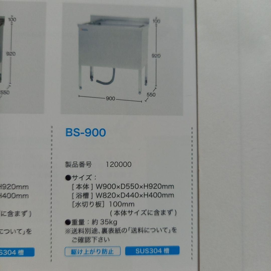 ドリーム産業　ドッグバス　BS-900 ステンレス