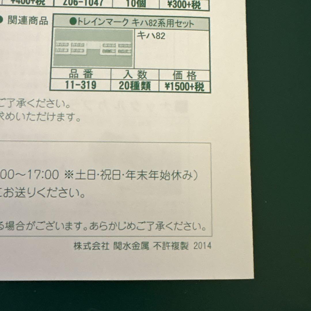 【希少】KATO 10-550キハ82系7両編成違い付属品未開封⑩2014年最新