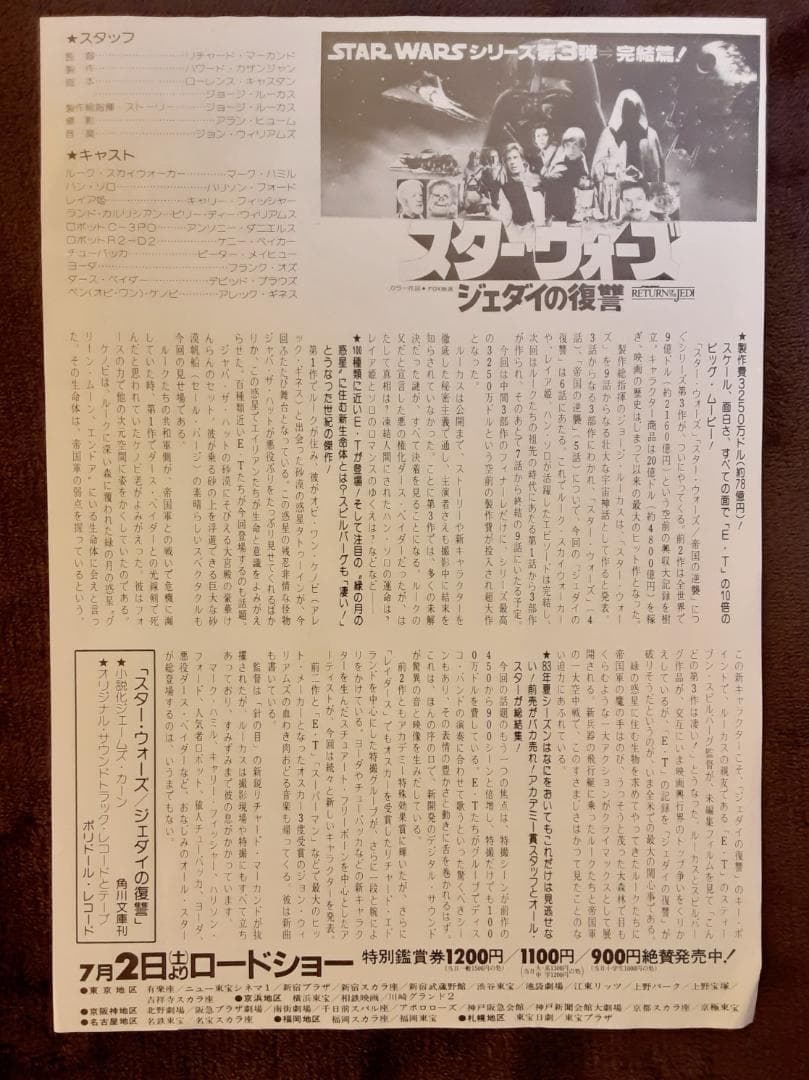 スター・ウォーズ フライヤー（チラシ） 5枚とスター・ウォーズ サントラ盤チラシ