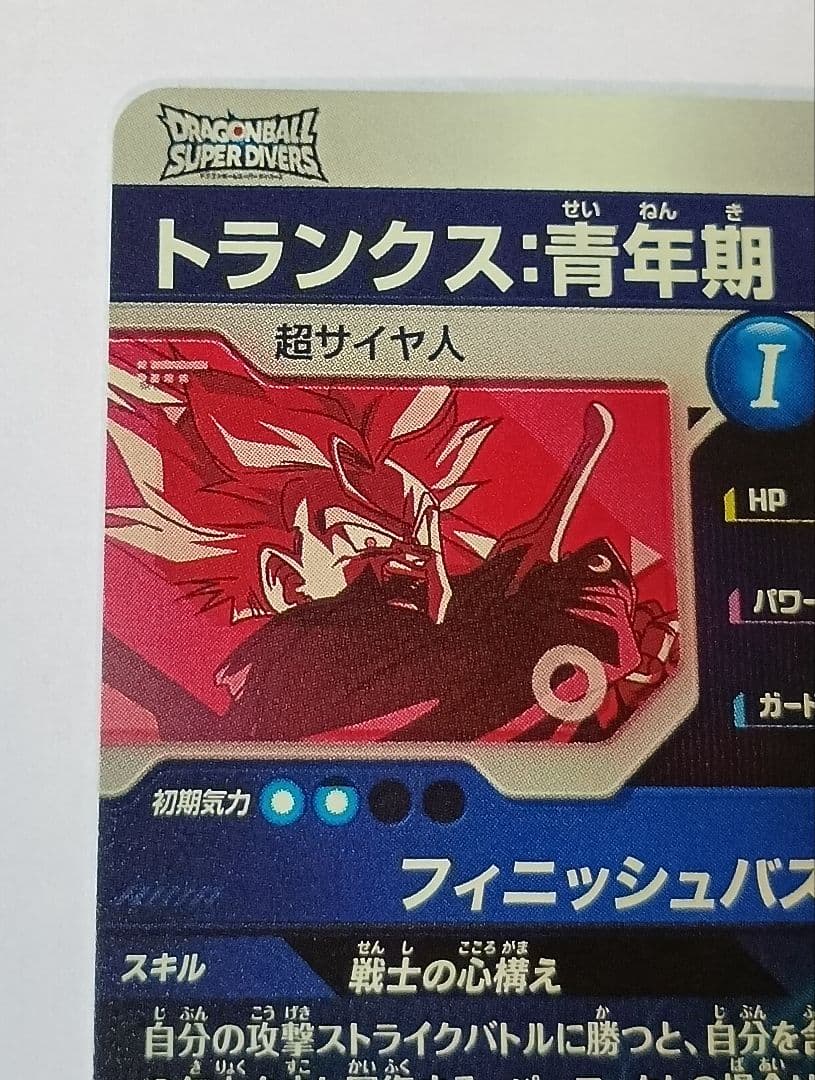 ドラゴンボールスーパーダイバーズ 大会プロモパラレル 孫悟空＆トランクス