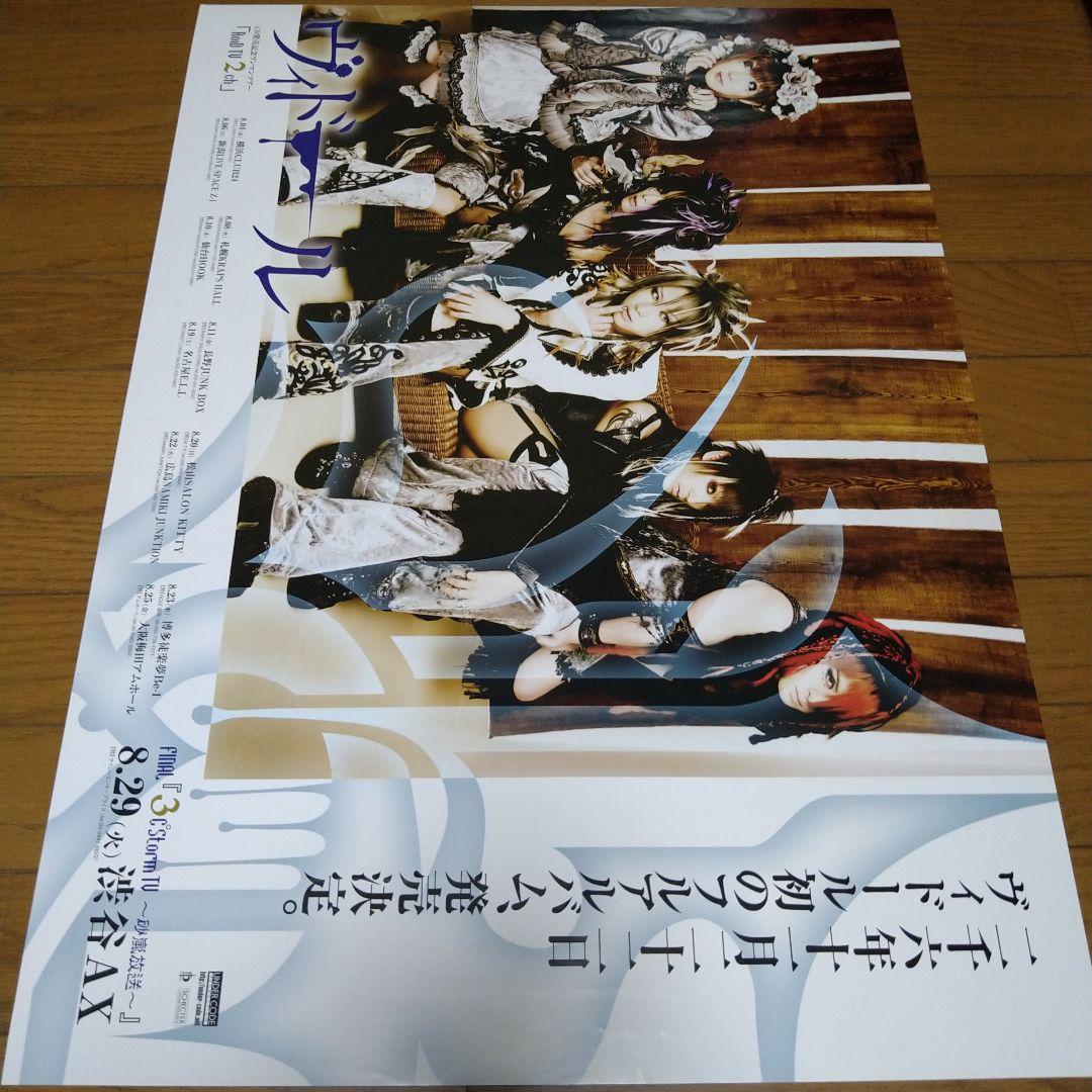 ヴィドール ポスター 13枚