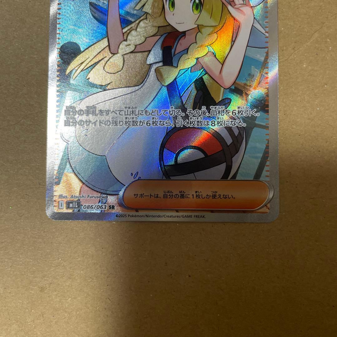 松*c様 リーリエの決心SR メガブレイブ