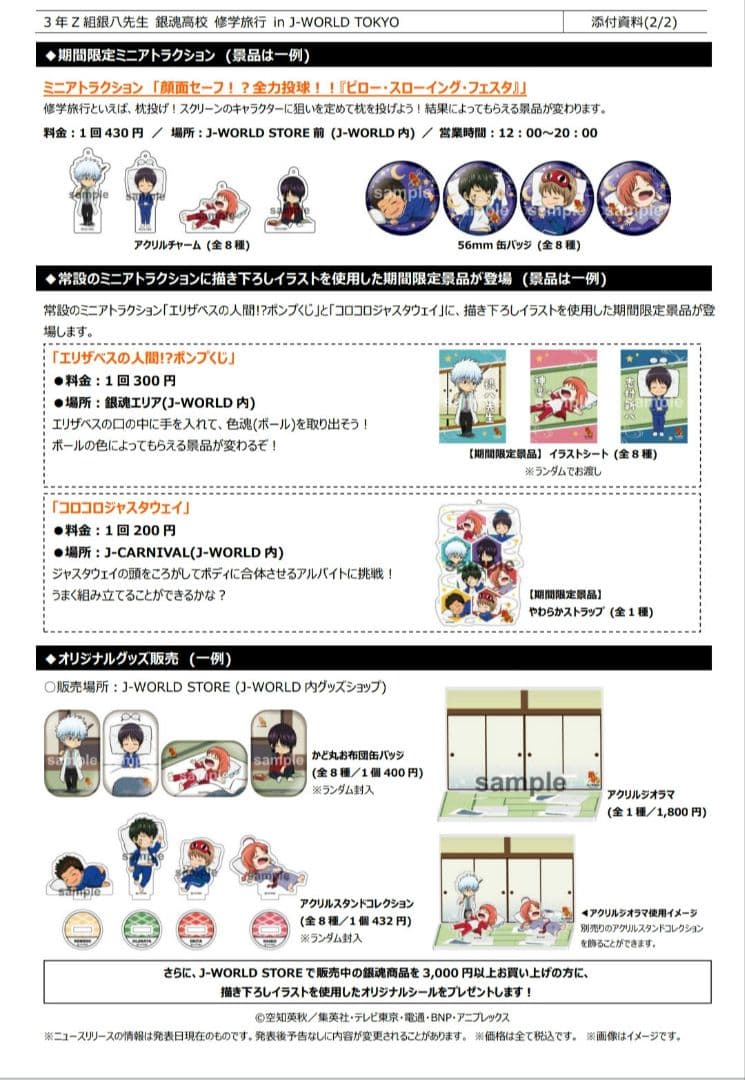 メルカリ便　銀魂　J-WORLD 修学旅行 土方十四郎