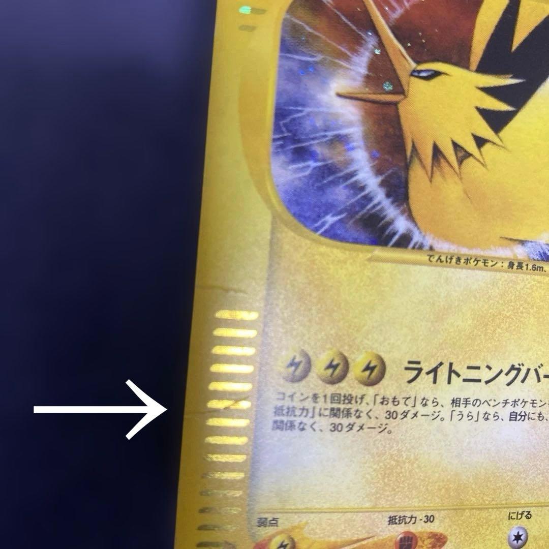 ポケカ　カードe ファイヤー サンダー フリーザー Webシリーズ　三鳥