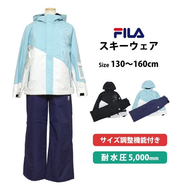 スキーウェア 上下セット 子供 FILA 耐水圧 サイズ調整 ブラック 130