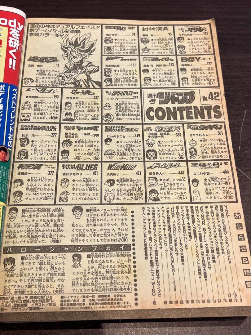 【超希少】週刊少年ジャンプ 1996年9月30日42号 遊戯王 新連載 激レア