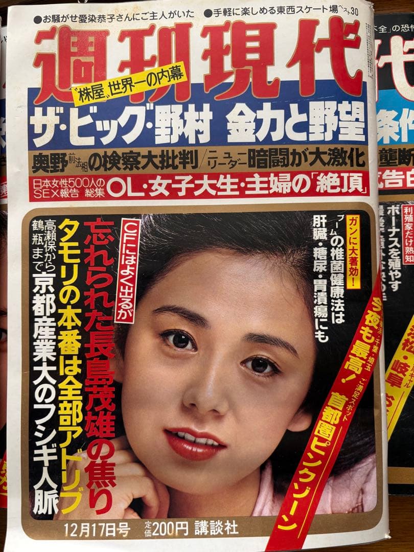 R24Rさん専用【昭和56年一気読み】週刊現代 1981年 全46冊｜時代・事件