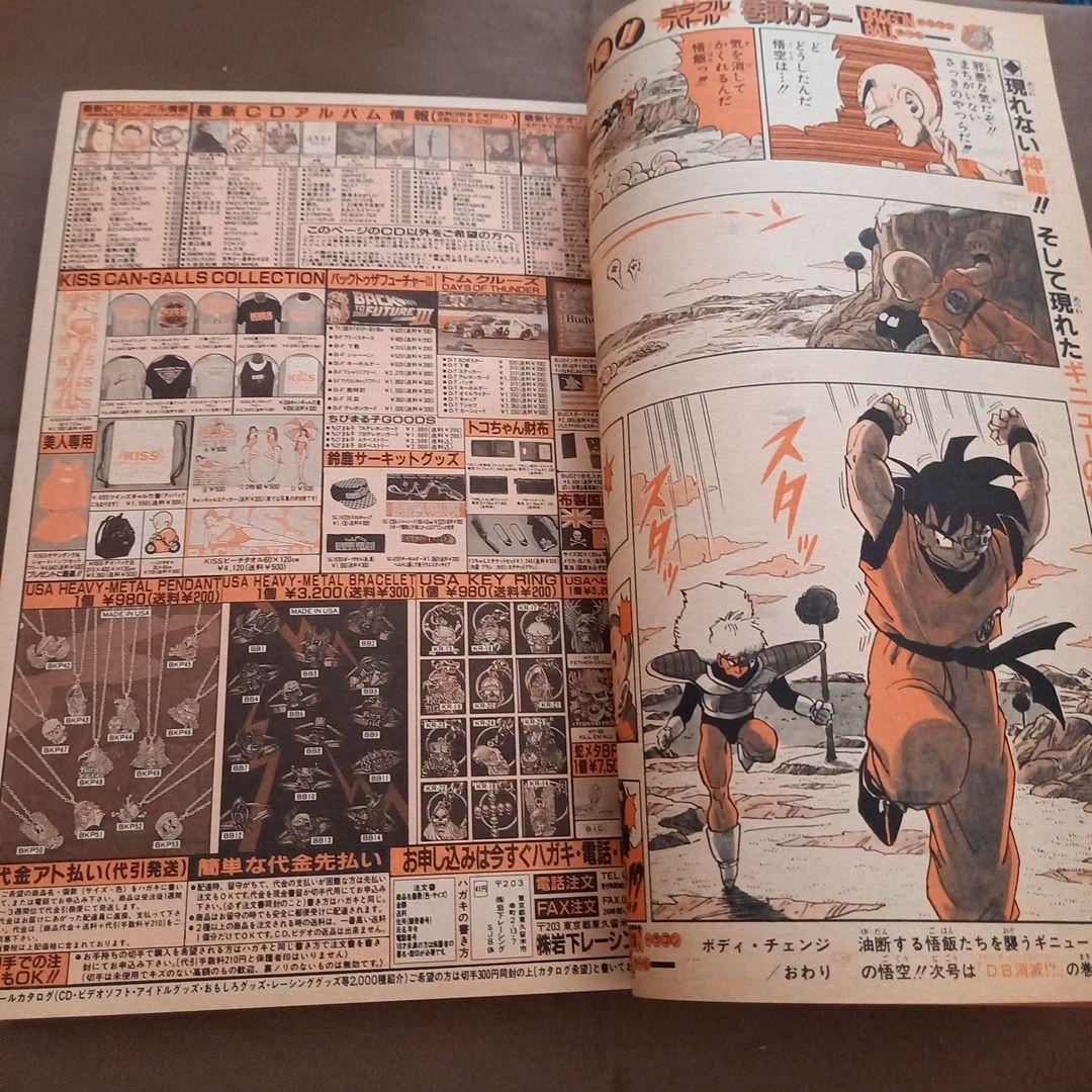 【当時物美品】週刊 少年 ジャンプ 1990年 37号 漫画 アニメ