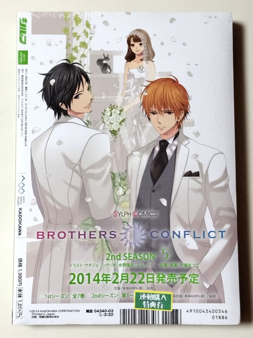 BROTHERS CONFLICT シルフ増刊号 act.1〜5　全5冊セット