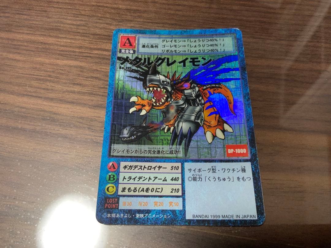 【美品、おまけ付き♪】旧デジモンカード　初期 メタルグレイモン