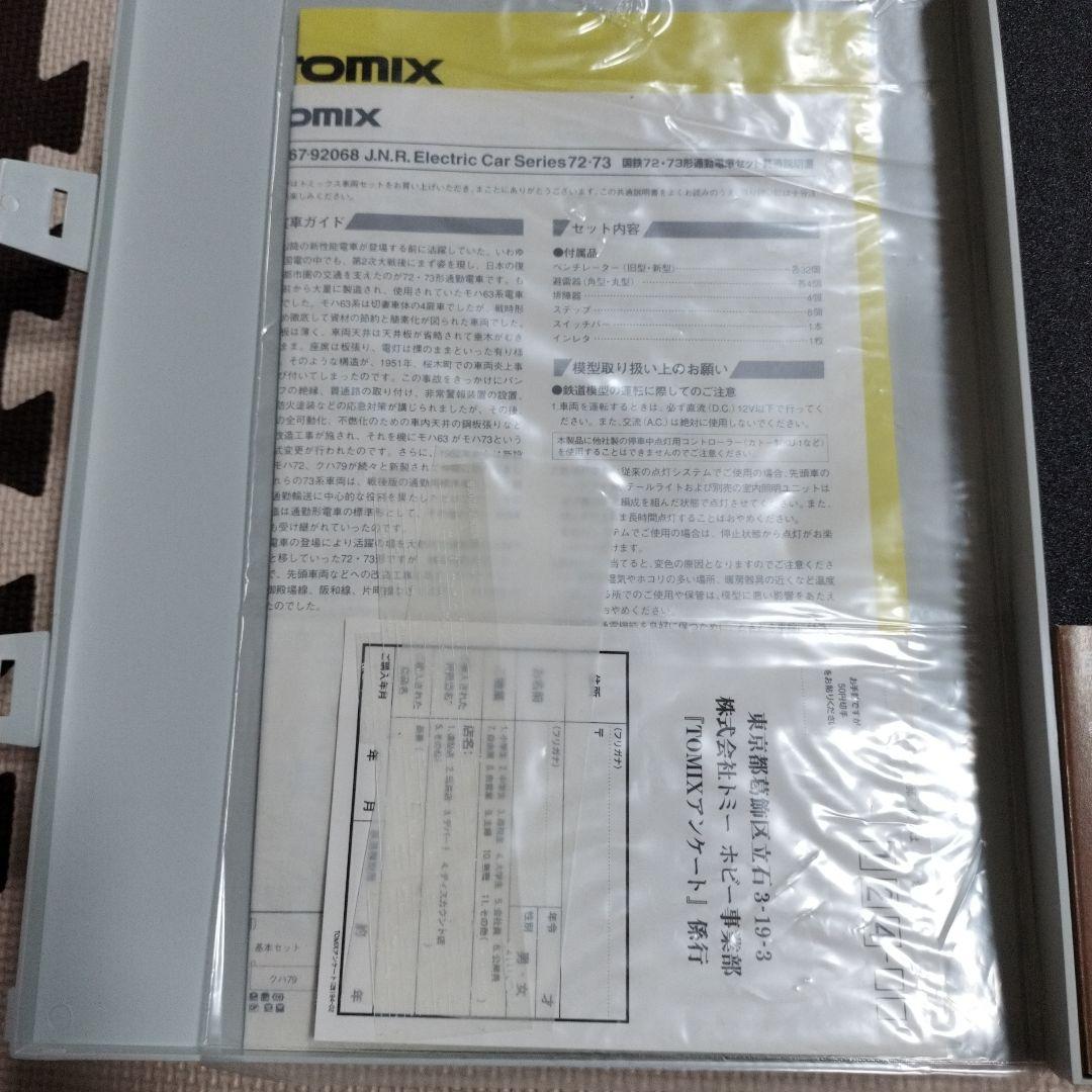 TOMIX 国鉄72・73形通勤電車 基本・増結セット 計8両