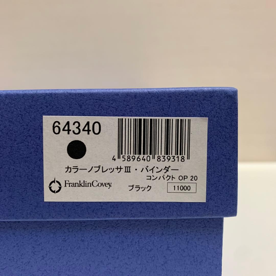 【おまけ付き】　フランクリンプランナー　カラーノブレッサⅢ バインダー　ブラック