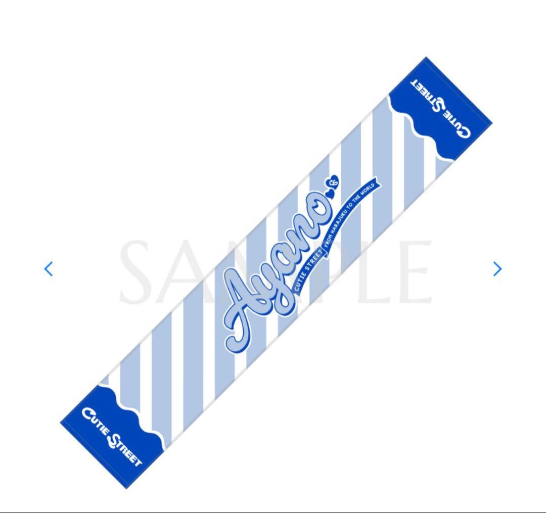 CUTIE STREET 推しアピシャツ・推しアピタオル 増田彩乃ver1