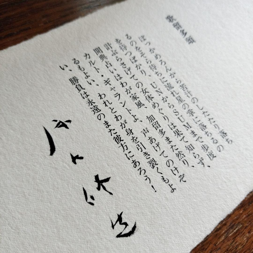 牧歌メロン歌留多　美術遊芸品　限定100組　美品