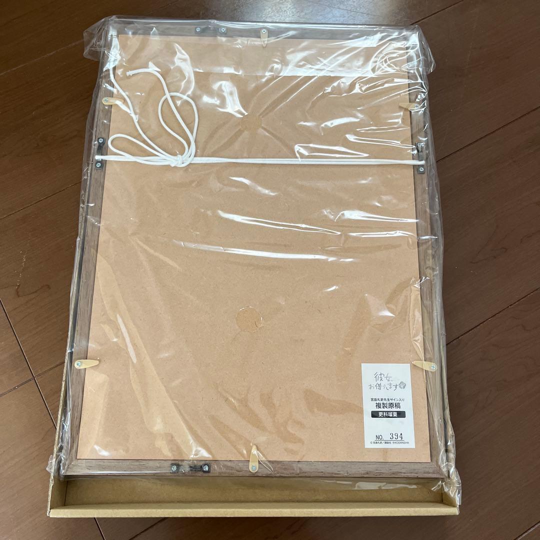 彼女お借りします 展 宮島礼吏先生サイン入り 複製原稿 シリアルナンバー入り